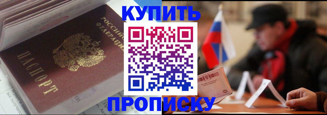 прописка гарантия в Салехарде