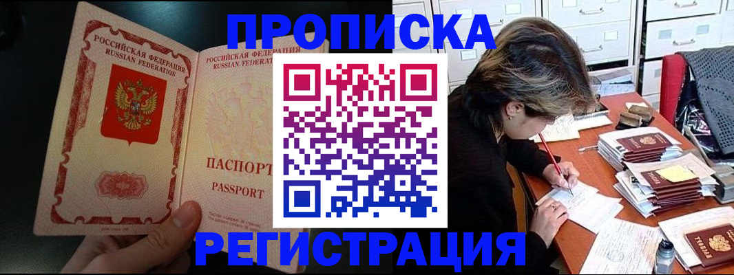 прописка регистрация в Салехарде